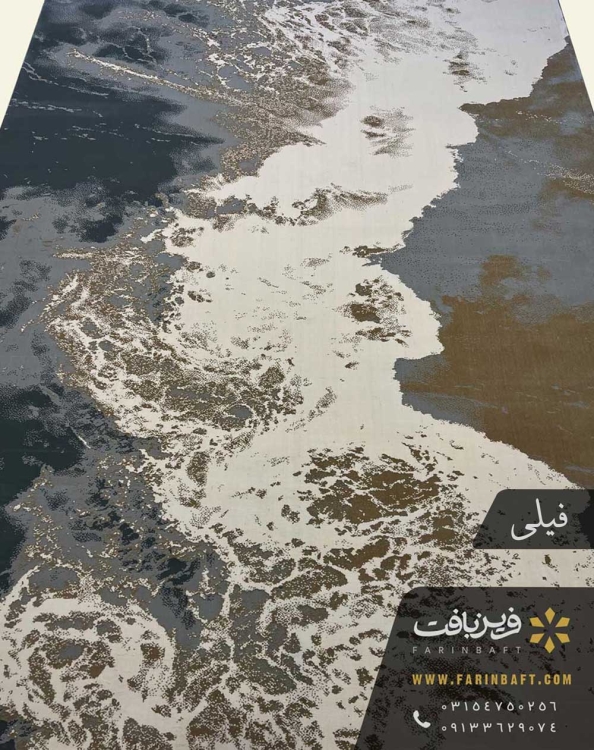 فرش فانتزی طرح موج ساحل فیلی